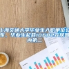 单位为员工异地代缴社保合法吗？员工要求在北京补缴法院支持吗？