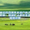 留学生拿到落户批复前，不要这样做