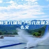妻子怀孕未工作，能用丈夫生育保险报销吗？