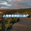 在深圳，个人怎么交社保？全面解答~