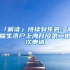留学如何进行成绩和学历认证，手把手教会你