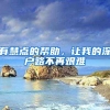 深圳创业补贴现场核实和深圳对创业公司补贴政策