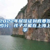 二三线宽松落户怎么回事？二三线宽松落户具体政策内容是什么