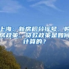 九校联盟本科生出国率排名！北大仅第二，哈工大学生留学率最低