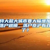 深圳人可以通过社保局官网查到自己退休养老金数额