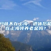 北京下半年征兵体检启动，为大学毕业生开启“绿色通道”