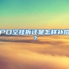 自己在职场“空窗”期间，社保怎么办？每个月最低交多少？