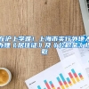 速看！罗湖公租房正在认租！详细申请攻略→
