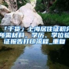 深圳身份证办理需要的材料