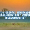 个体工商户办证实现“秒批”！深圳开出全国首张“刷脸”营业执照