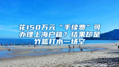 社保关系重大，千万不要断！断缴将会影响这几个福利