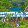 明起北京市户籍派出所受理本市无户口人员登记户口申请