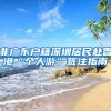 创小报120：美团智慧交通分拆;华为在东莞拿地;上海试点研究生落户