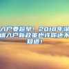 上海两会丨陆铭：人才向大城市集中是趋势，上海应改革人才落户制度