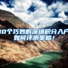 2019应届毕业生入户深圳条件的简单介绍
