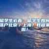 上海落户的九类人才划分，你属于哪种？