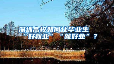 暂停代办！深圳居住证可自行网上办理！还没申请的赶紧！