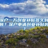 申请牛津大学毕业回国可以在上海落户吗？