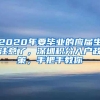 劳务派遣公司的员工能办理上海居转户吗？