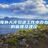深圳交12年社保才3.7w，网友：缴费金额低，一般按最低工资标准缴