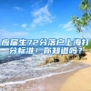 2022年毕业的美国留学生，在国外工作几年再回国？