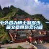 2021年深户首创业补贴在哪里申请或非深户拿到创业补贴
