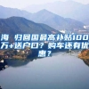 代办入户机构靠谱吗？