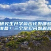 澳洲留学人员归国证明知多少