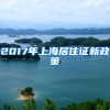 金山研究生落户靠不靠谱(【高清图】2022已更新)