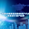 直接落户上海的3种方式，你知道吗？