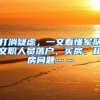 上海交大材料博士学霸火了！25岁就有娃、歌赛冠军、Science一作