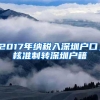 干货分享丨关于上海居住证积分，这些政策点网上查不到！（二）