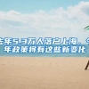 2022年这几种方式现在还能办理深圳户口