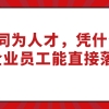 2022香港浸会大学研究生可以落户上海北京吗2022已更新(今日／热点)