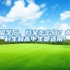 错过应届生的身份，还有哪些方式能够快速落户上海？