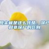 “放管服”改革正式实施！深圳男子用身份证选走粤C999牌！数十万车年检有新变化！