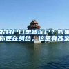 在广州不办居住证，影响竟然这么大？