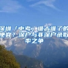广东省居住证签注流程