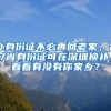 上海留学生落户政策：世界排名前50院校毕业生可直接落户上海