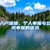 2019年上海落户政策：居转户是怎样的？怎样才能更快落户呢？