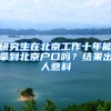 留学后国内档案存放在哪里？