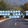 落户上海｜社保个税出现这几种情况都可能被拒
