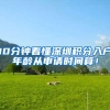 什么职称可以大专转深户